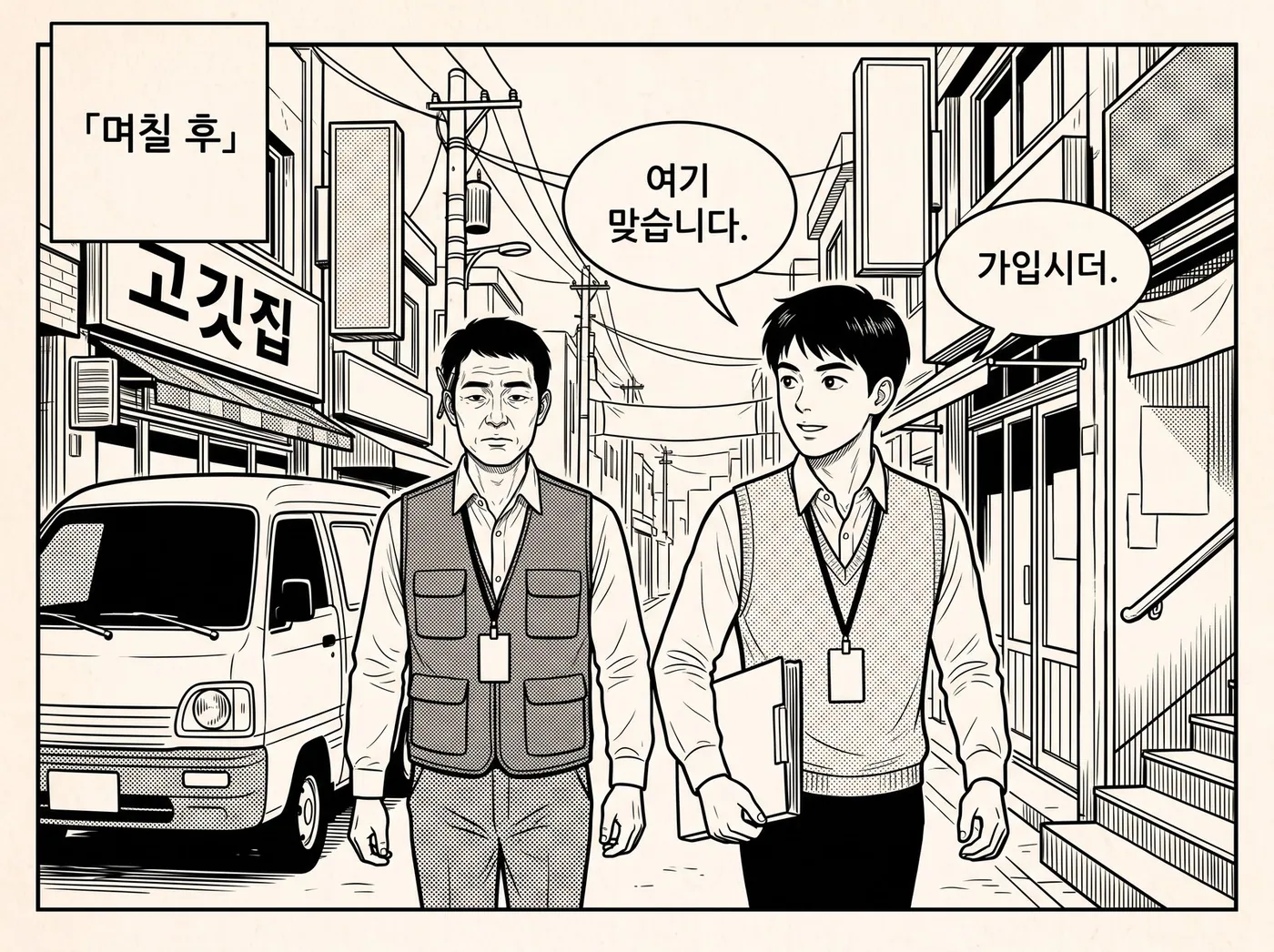 며칠 뒤 낮, 구청 직원 두 사람이 고깃집 간판을 확인하며 골목으로 걸어 들어온다