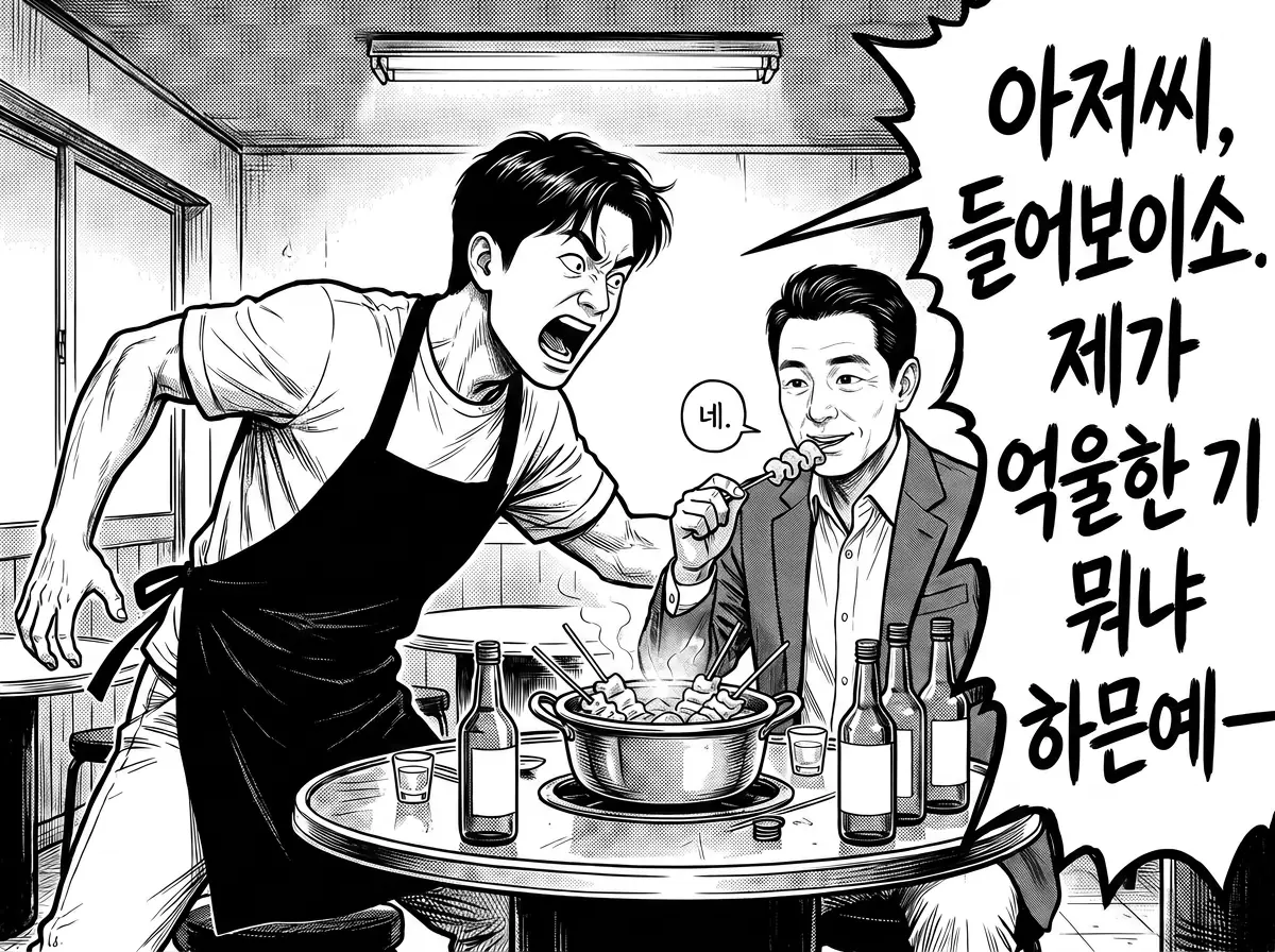 정우진이 옆자리 송재만에게 억울함을 쏟아내지만, 송재만은 어묵만 먹으며 짧게 대답한다