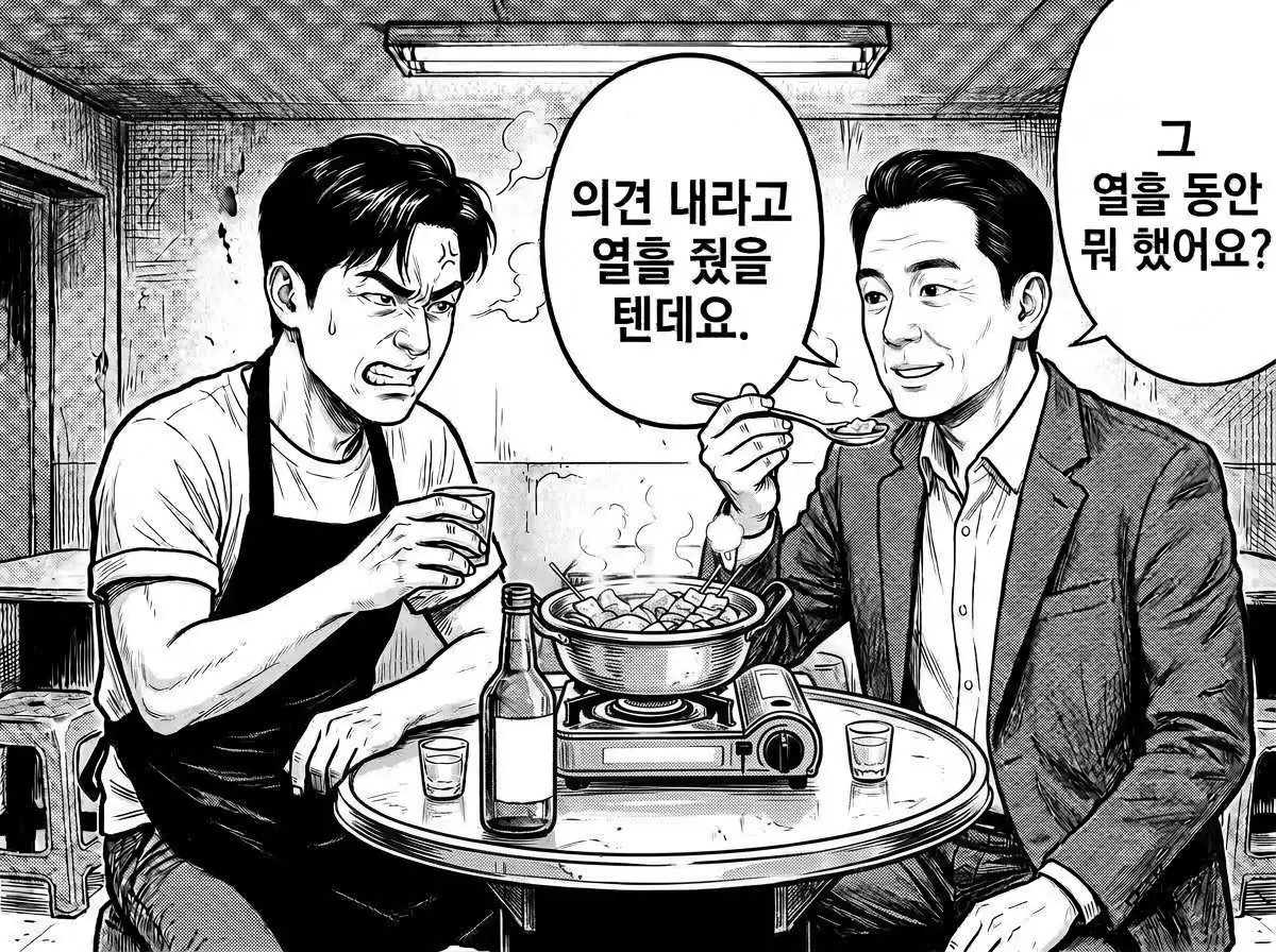 송재만이 어묵 국물을 불며 의견을 내라고 열흘을 줬을 텐데 그동안 무엇을 했느냐고 묻자, 정우진이 부들부들 떨며 끓어오른다