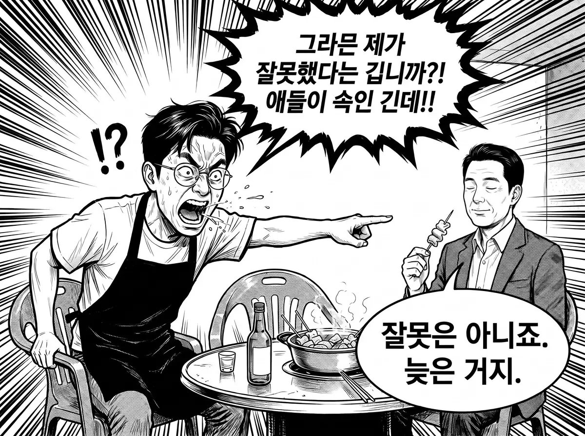 정우진이 벌떡 일어나 자기가 잘못했느냐고 소리치고, 송재만은 잘못이 아니라 늦은 것이라고 답한다