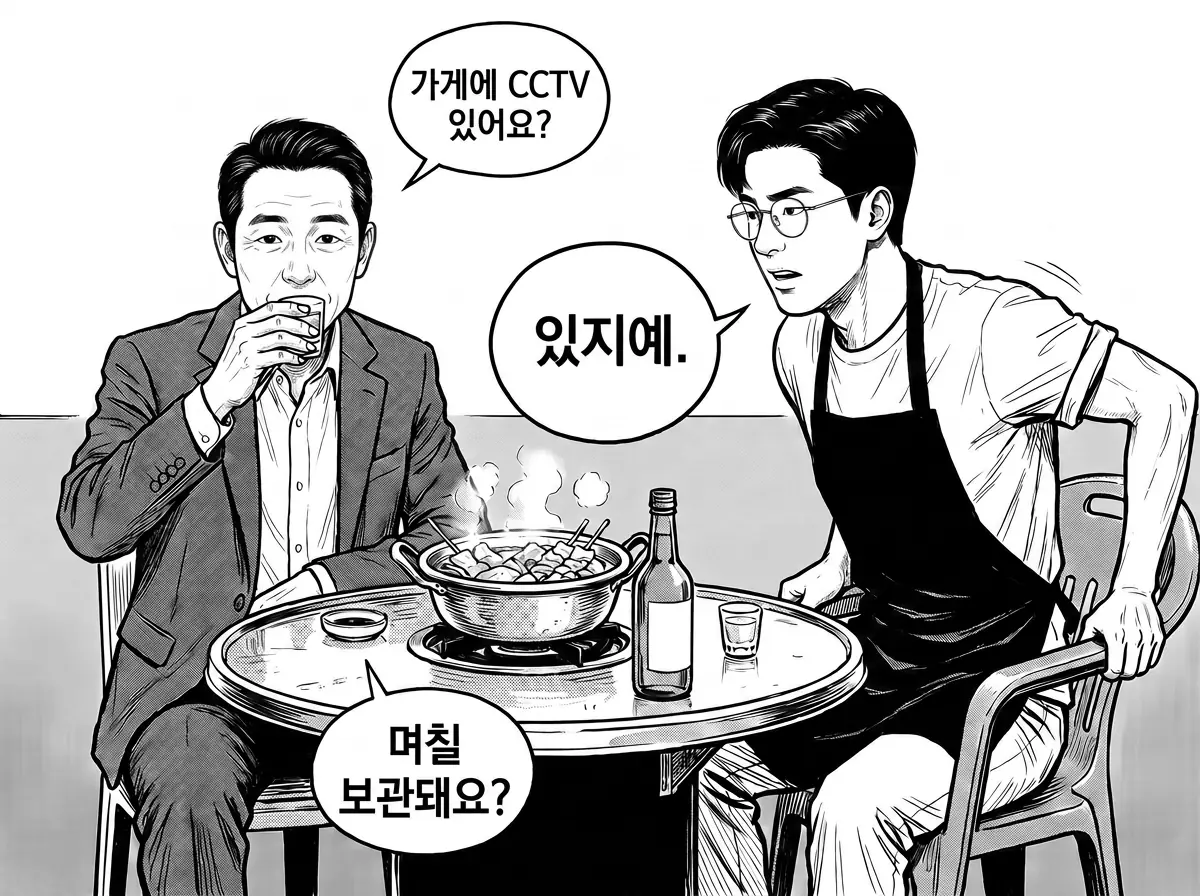 송재만이 소주잔을 들며 가게 CCTV가 며칠 동안 보관되는지 묻는다