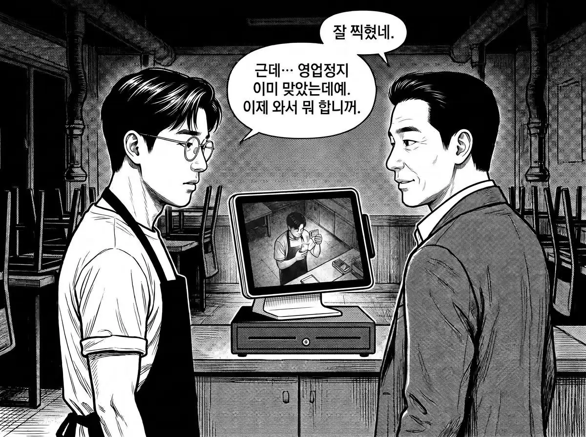 정우진과 송재만이 카운터 단말기 화면 속, 손전등을 켜고 신분증을 확인하던 그날 밤의 정우진을 함께 본다