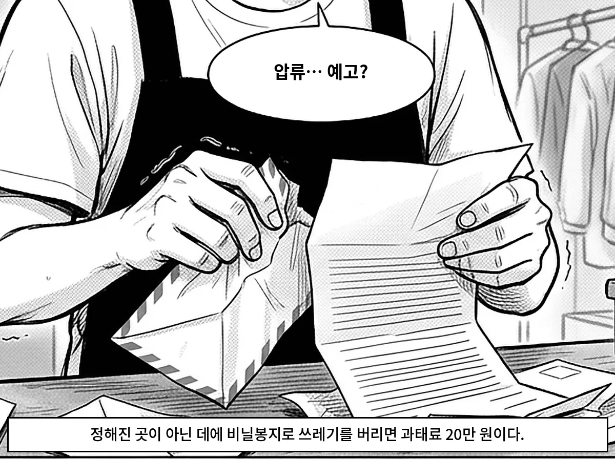 정우진이 빨간 줄 봉투를 뜯어 압류 예고장을 펼쳐 본다