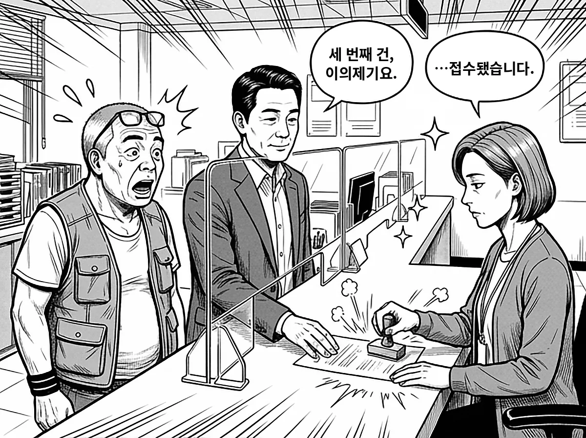 송재만이 세 번째 건의 이의제기서를 내자 하 주무관이 접수 도장을 찍고, 배창수는 입을 벌린 채 굳는다