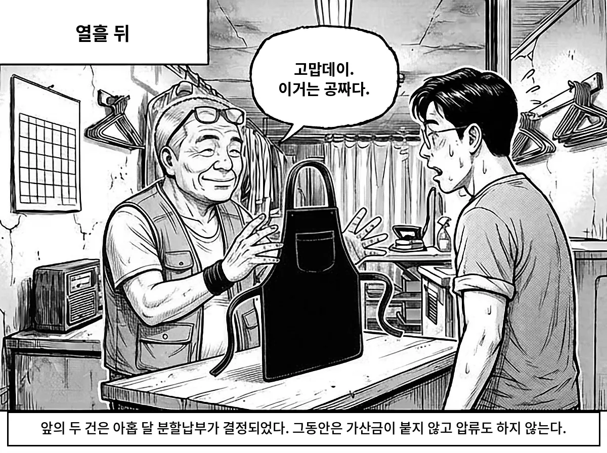 열흘 뒤, 배창수가 풀을 잔뜩 먹여 혼자 서 있는 앞치마를 정우진에게 공짜라며 내민다