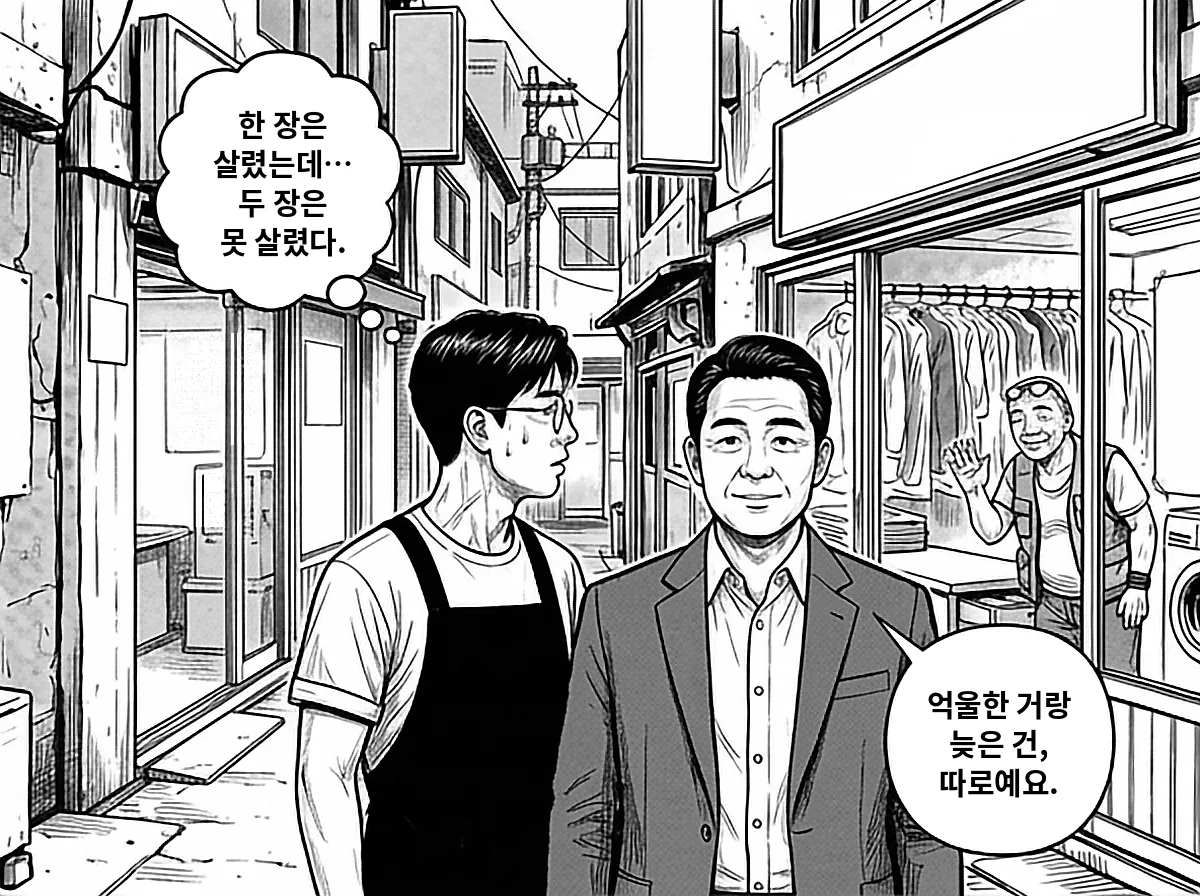 저녁 골목에서 정우진이 두 장은 못 살렸다고 생각하고, 송재만은 억울한 것과 늦은 것은 따로라고 말한다
