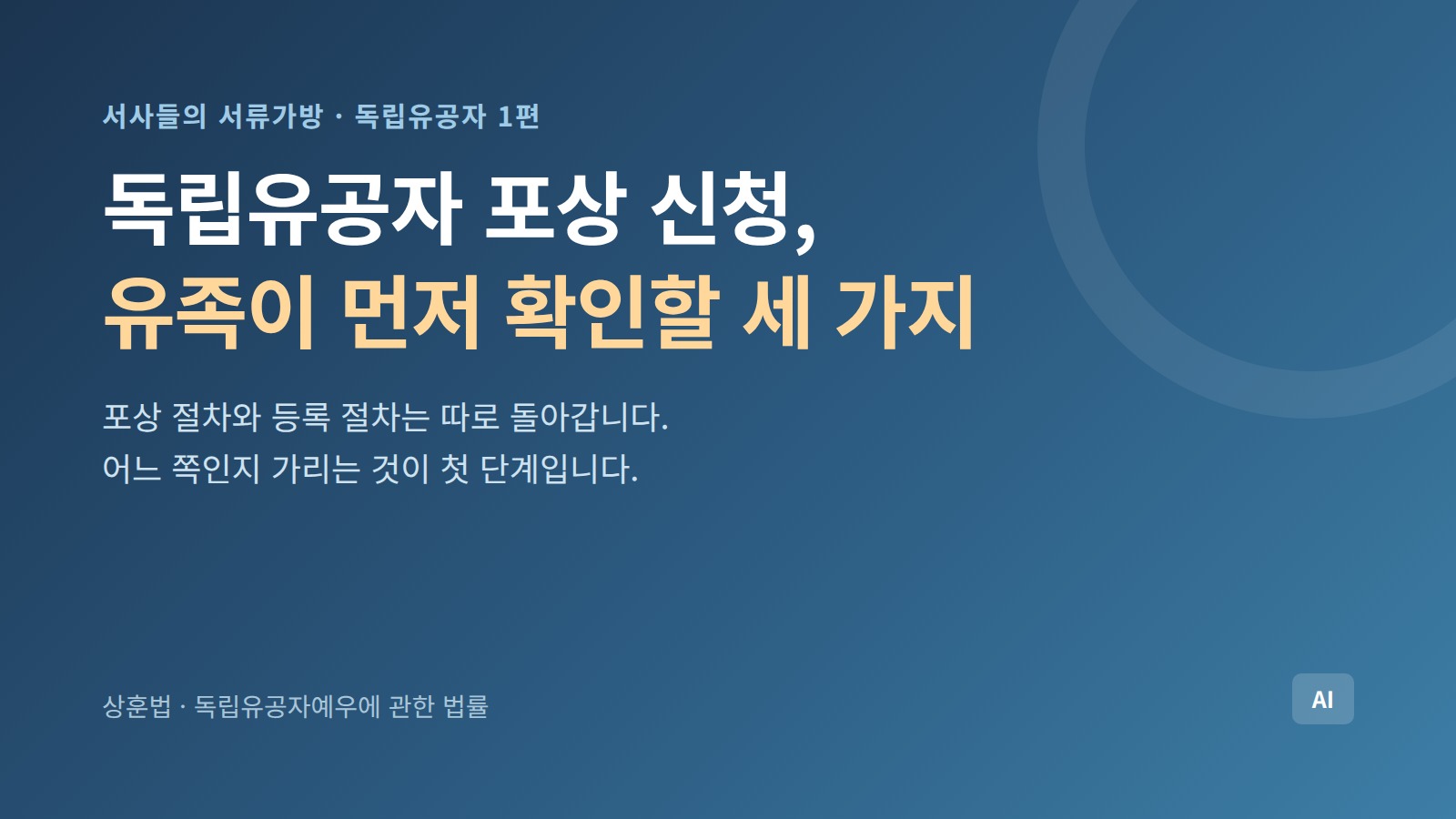 독립유공자 포상 신청 안내 표지 이미지